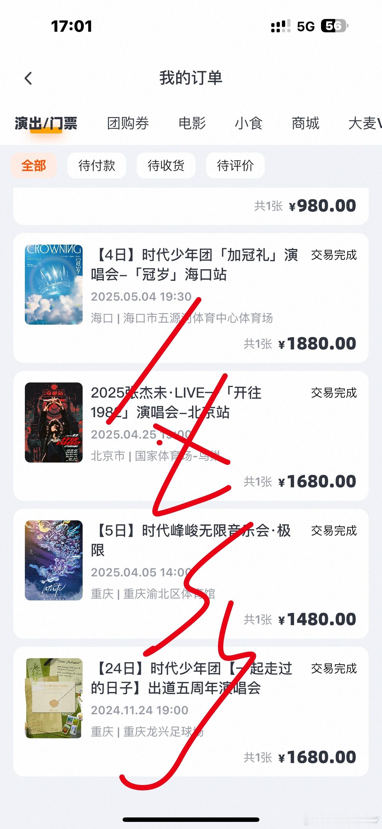接今天18:00新音1880（任意天）我自带top的tqm自带价 因为不太了解这