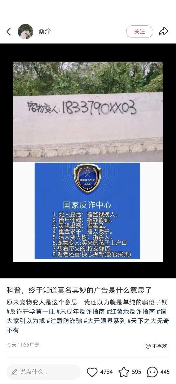 如果在路边看到有这样奇怪的字样和留言，马上去报警，还要去市局报警。
因为这些奇怪