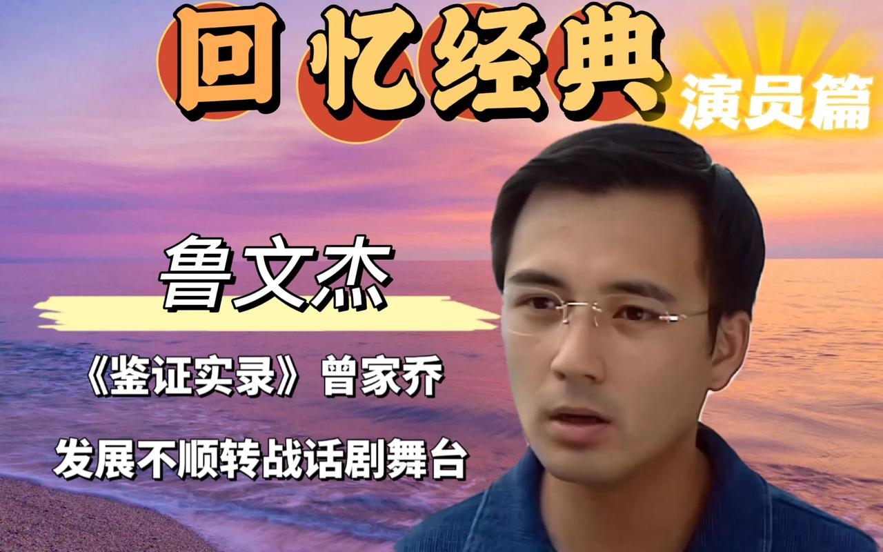 鲁文杰才是《鉴证实录》的男二，长相有辨识度，气质很接近林文龙。搭配了三次感情戏，
