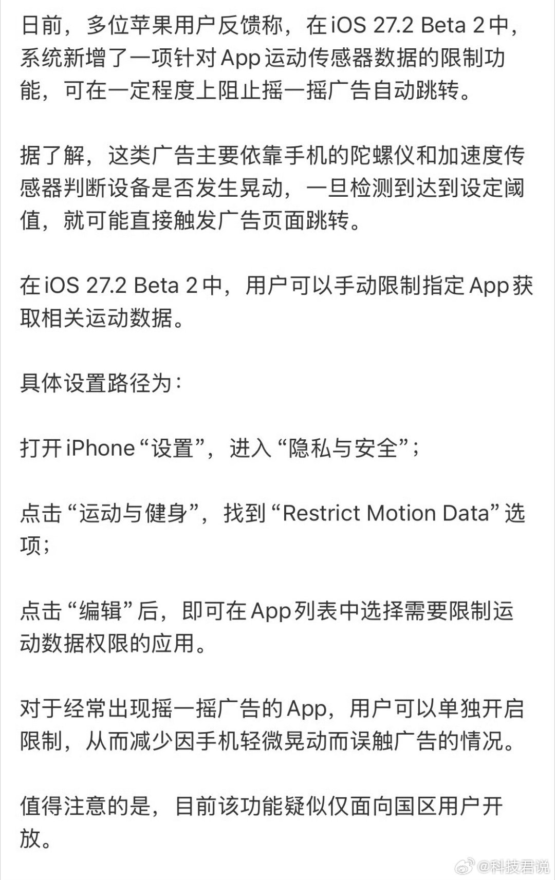 苹果出手限制开屏摇一摇广告苹果新版本上线限制开屏摇一摇广告，总算出手整治这个烦人