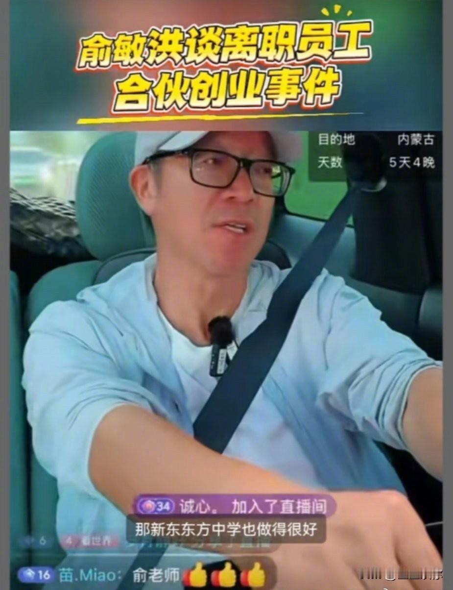 当年小作文风波，俞敏洪为留住董宇辉，拿下追随自己16年的孙东旭。可兜兜转转，董宇