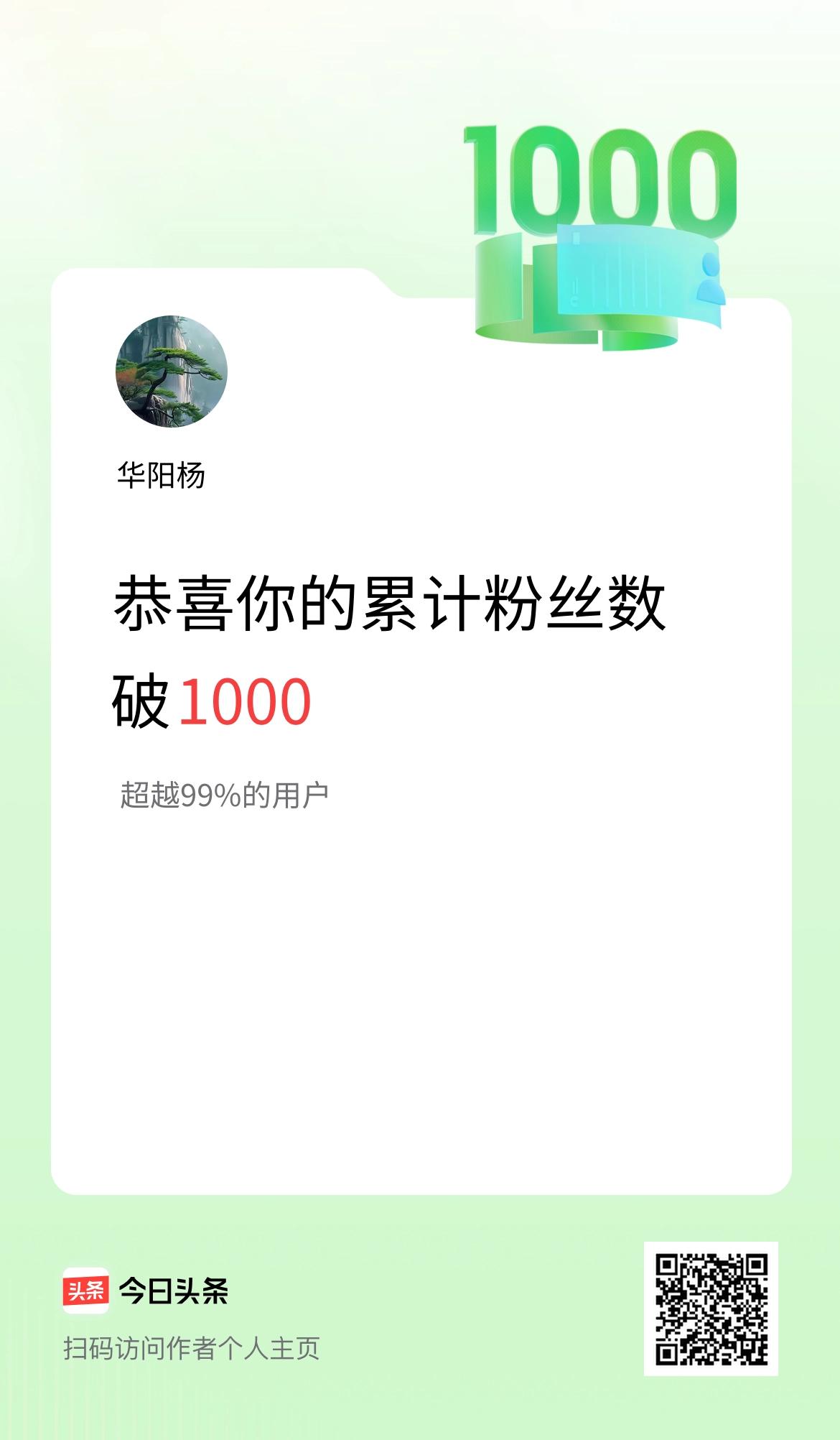 我在头条累计粉丝数破1000啦！