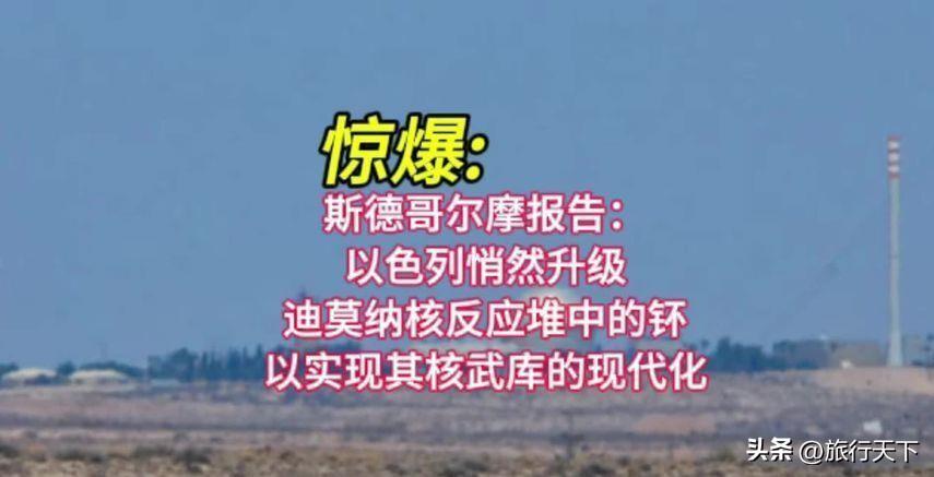 全世界都没想到，以色列最大的筹码是拿核弹筹码逼着美国死撑到底，以色列拿“同归于尽