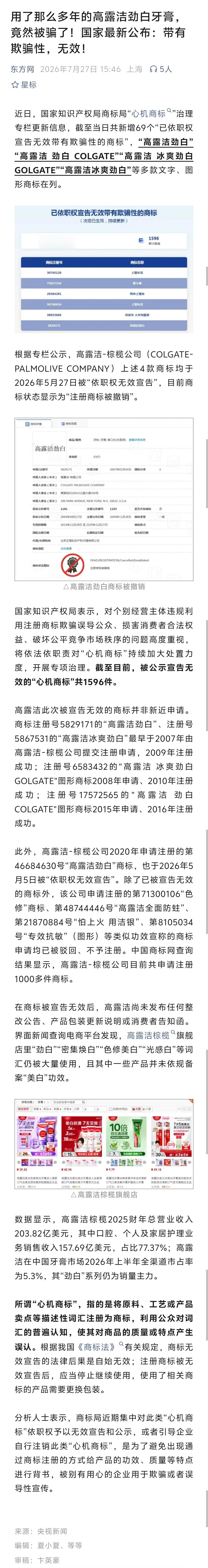 用了那么多年的高露洁劲白牙膏，竟然被骗了！- 