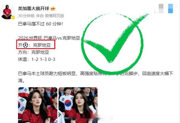 巴拿马vs克罗地亚 随便一发，这不就有了，克罗地亚开⚽! 