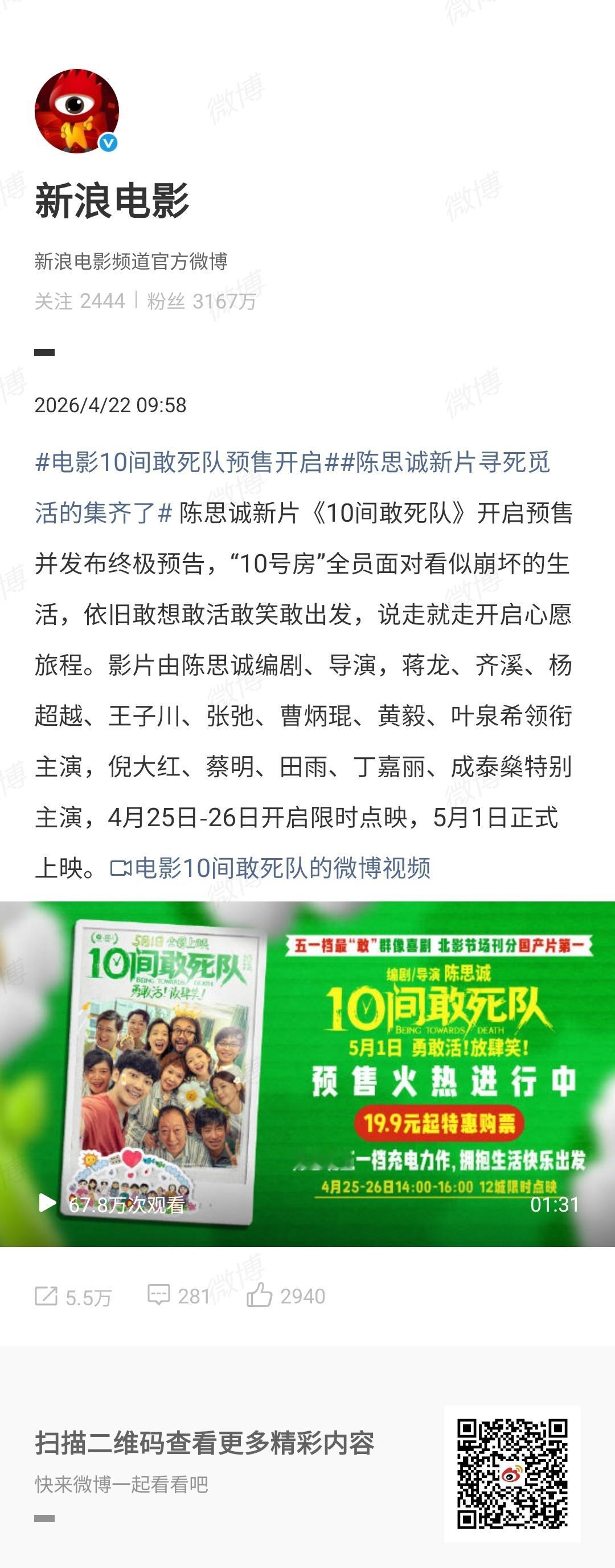 张凌赫谭松韵王玉雯打call蒋龙新电影张凌赫谭松韵张晚意王玉雯支持蒋龙新片 张凌