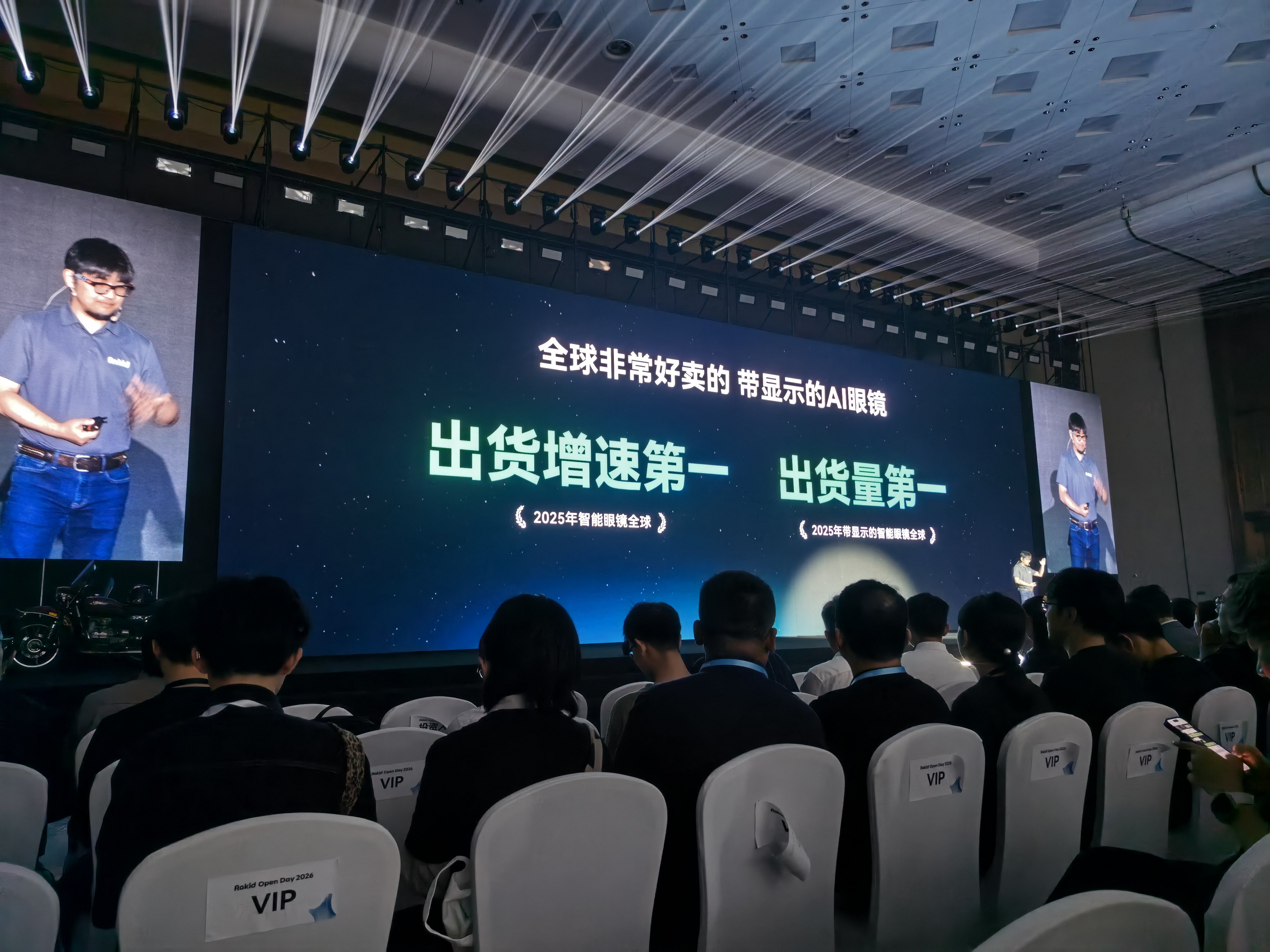 25年rokid显示AI眼镜出货量第一了 杭州·杭州未来科技城学术交流中心