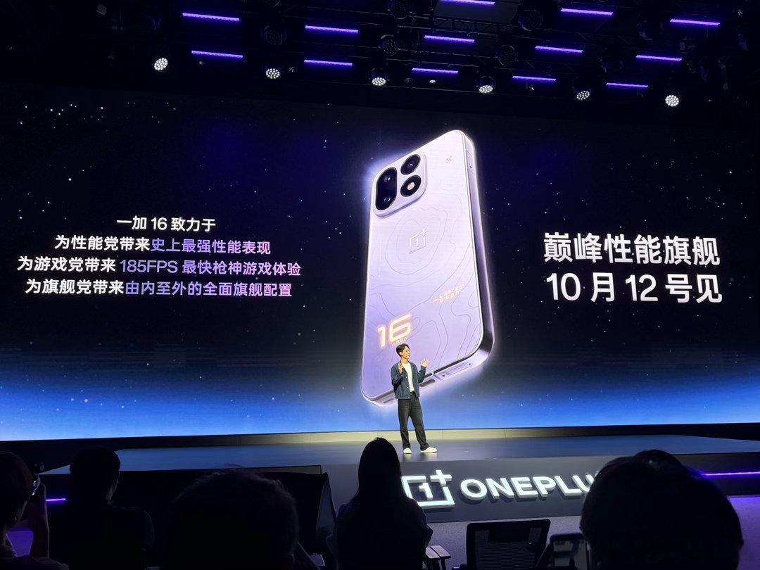 一加16官宣发布日期10月12日一加16 ​​​
