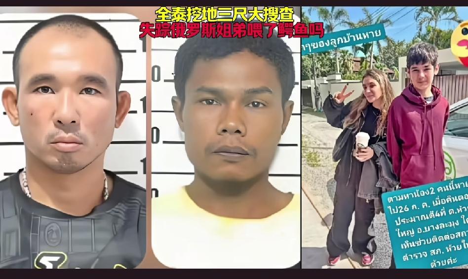 长期定居芭提雅的俄罗斯姐弟凌晨骑摩托出门后离奇失联，姐姐中途察觉被人尾随，给家人