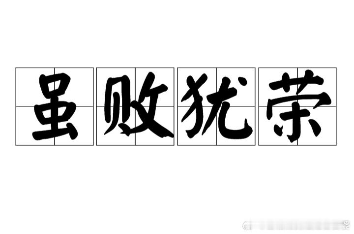 对不起周柯宇 是陈靖可先来的论出场顺序的重要性，周柯宇败给了陈靖可！ 