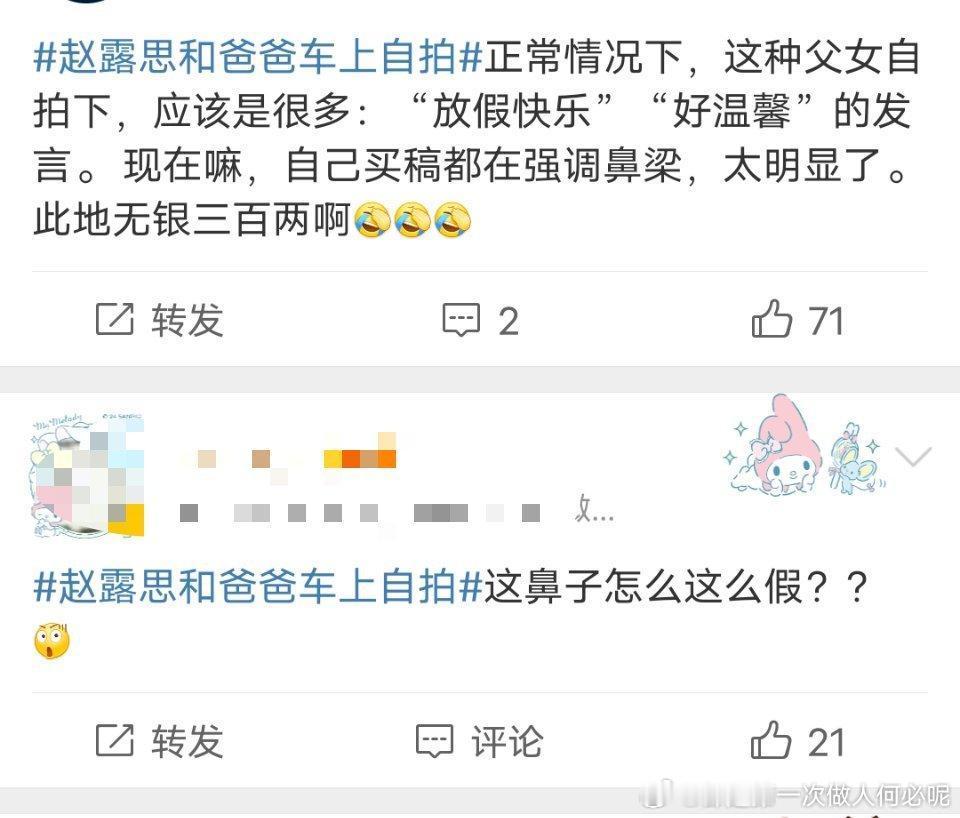#赵露思和爸爸车上自拍#赵露思发新自拍，被审判蹭奥运热度，脸不一样了[允悲]  