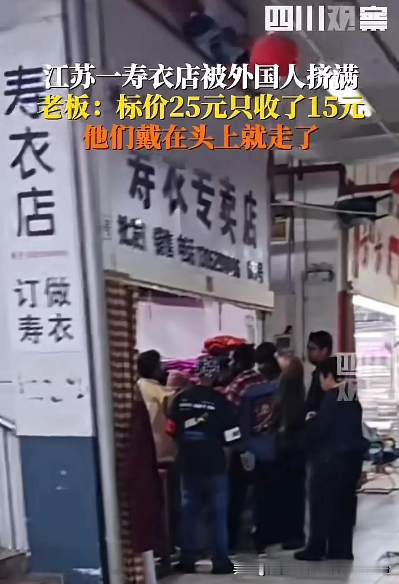 “洋相还得洋人出！”江苏镇江，一群老外扎堆在寿衣店试穿，嘴里不停嘟囔“amazi