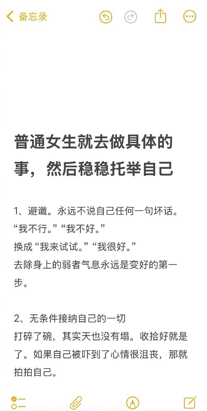 普通女生就去做具体的事，然后稳稳托举自己。 