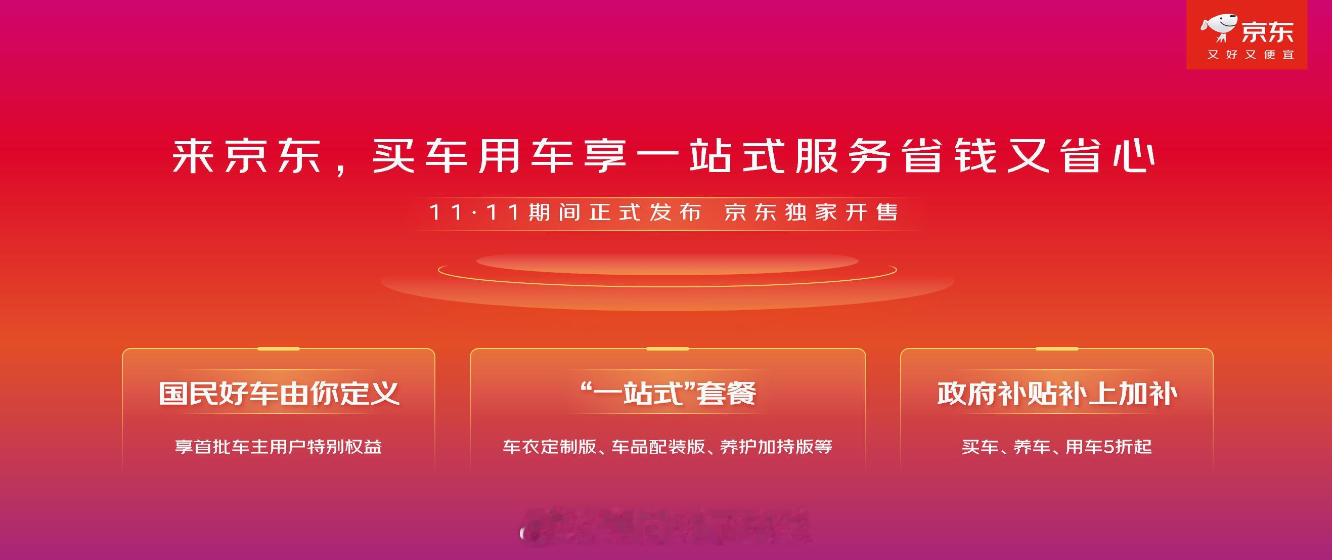 以往买车，消费者大多只能被动选款，而这个双11，京东联合广汽集团、宁德时代搞出了