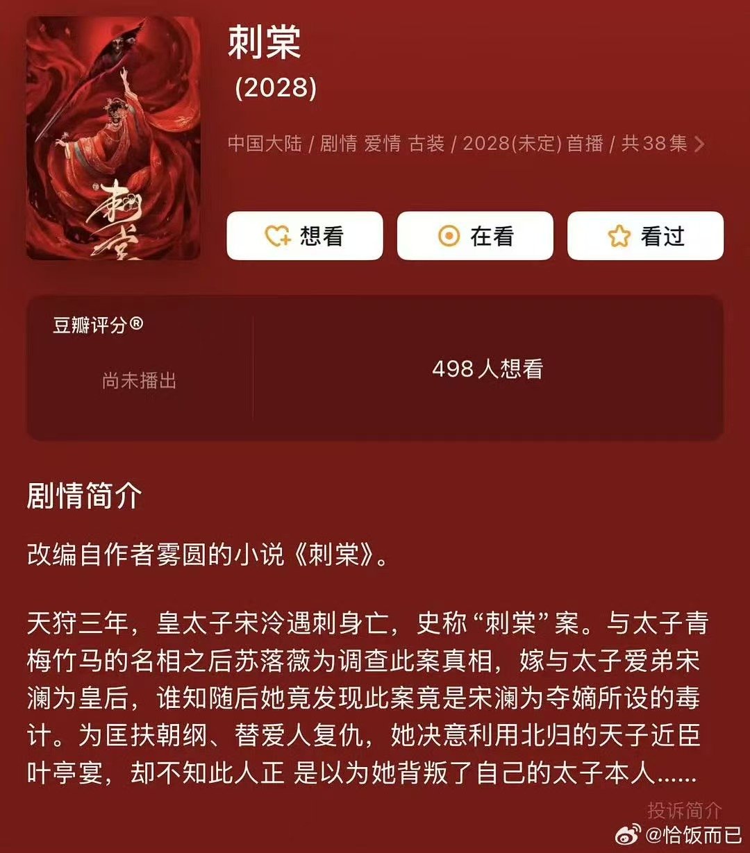 刺棠的豆瓣简介刺棠豆瓣剧情简介刺棠豆瓣豆瓣简介 