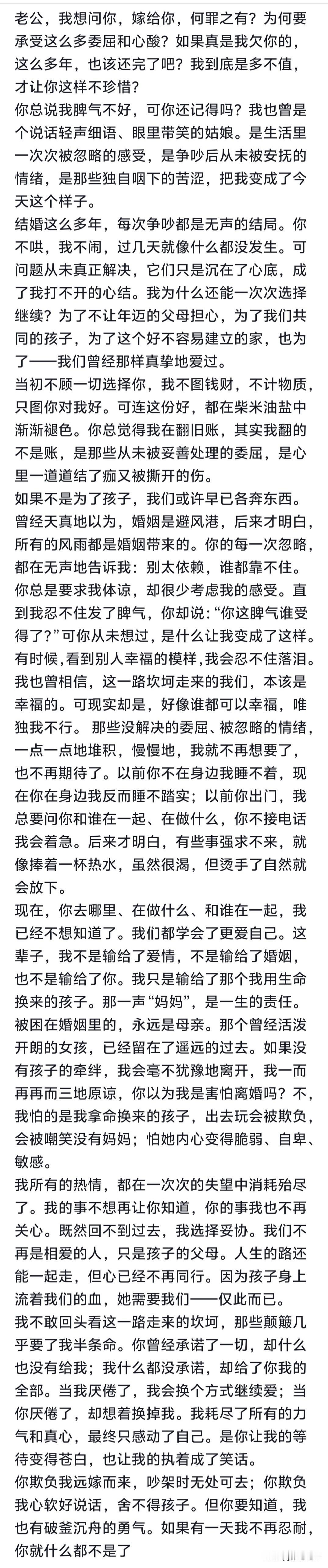 这段夫妻之间冷战，妻子写给丈夫的一段话，看哭了多少人。