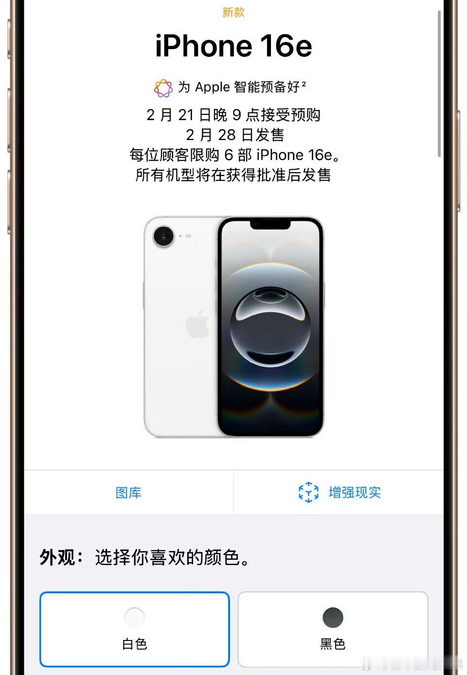 iPhone16e两款配色 iPhone SE4没有来但是iPhone 16e来