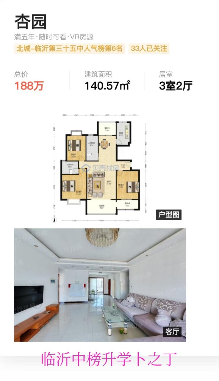 临沂南坊杏园小区的房价也下来了，随着学区房这个概念的逐渐降温，人口出生率下降，房