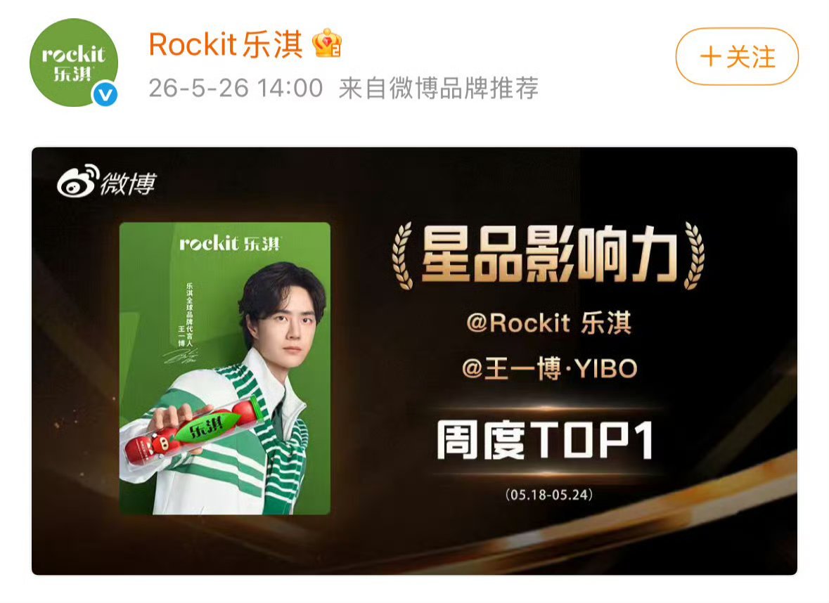 王一博登顶星品影响力周度top1 