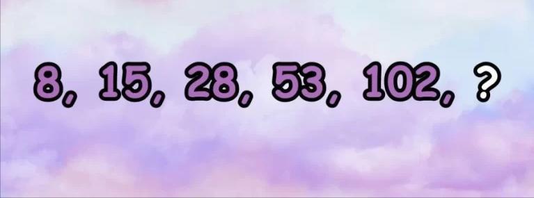 脑筋急转弯数学难题：接下来是什么8，15，28，53，102，？