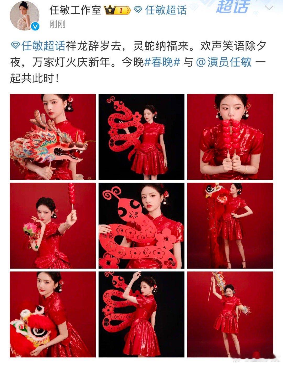 任敏[超话]  任敏春晚中国娃娃造型  被任敏的春晚中国娃娃造型萌化了！红色连衣