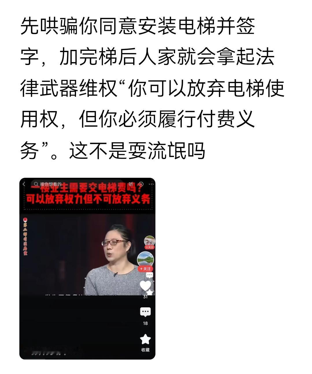 老房子按电梯问题，你有权不同意，没人哄骗，是自愿，安装完当然要付费，这是合同约定