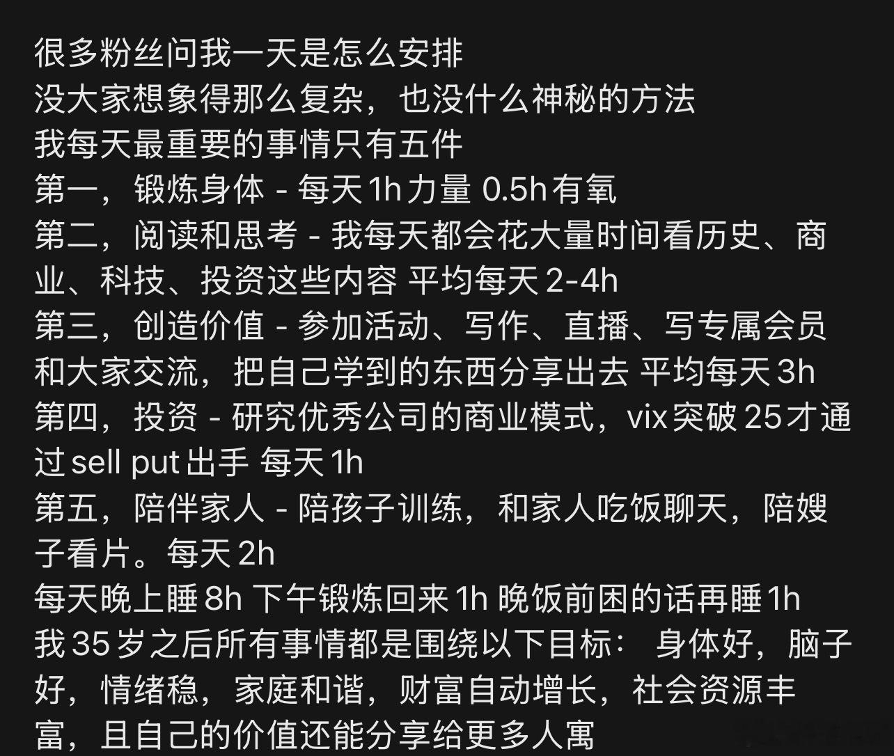 一天如何安排？ 