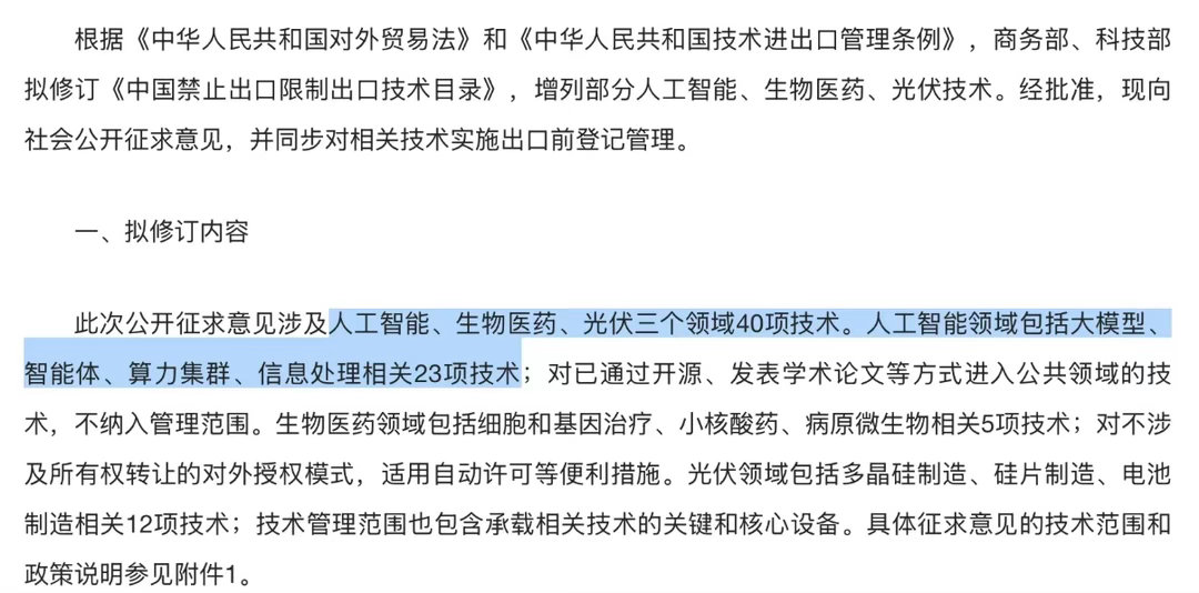 拟出台的中国AI禁令震动全球确实是这样，管控重点针对容易被滥用、带来安全隐患的前