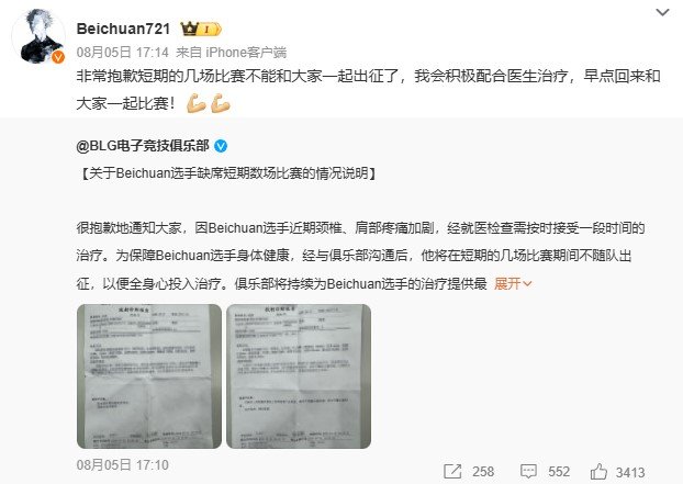 BLG公布Beichuan诊断报告BLG发布公告，确认打野选手Beichuan因