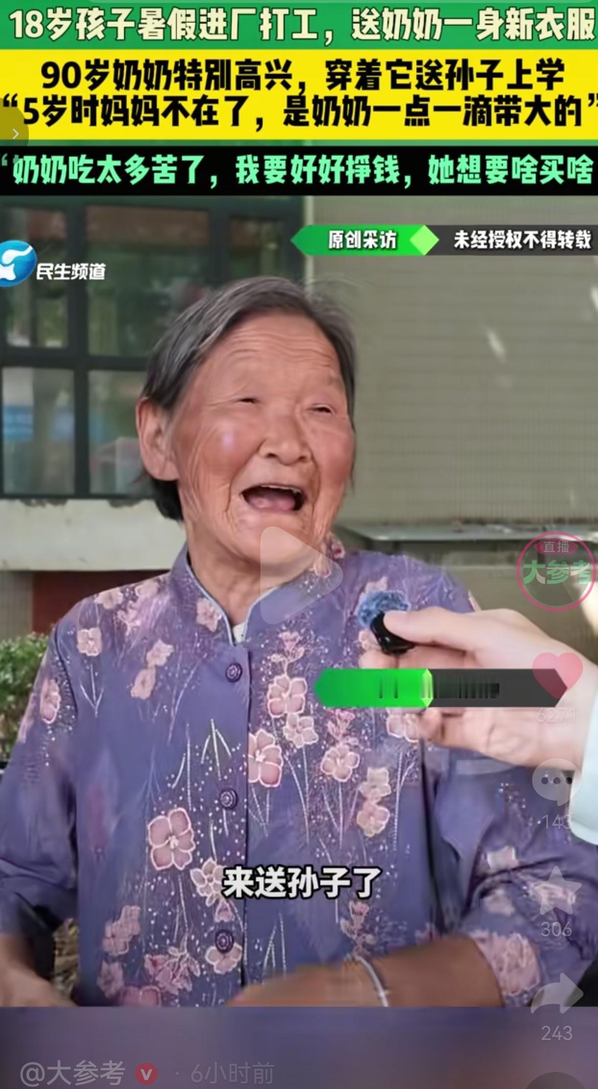 18岁少年暑假进厂打工，给近九旬的奶奶买一身新衣裳，孝心令人动容
 
刷到一则视