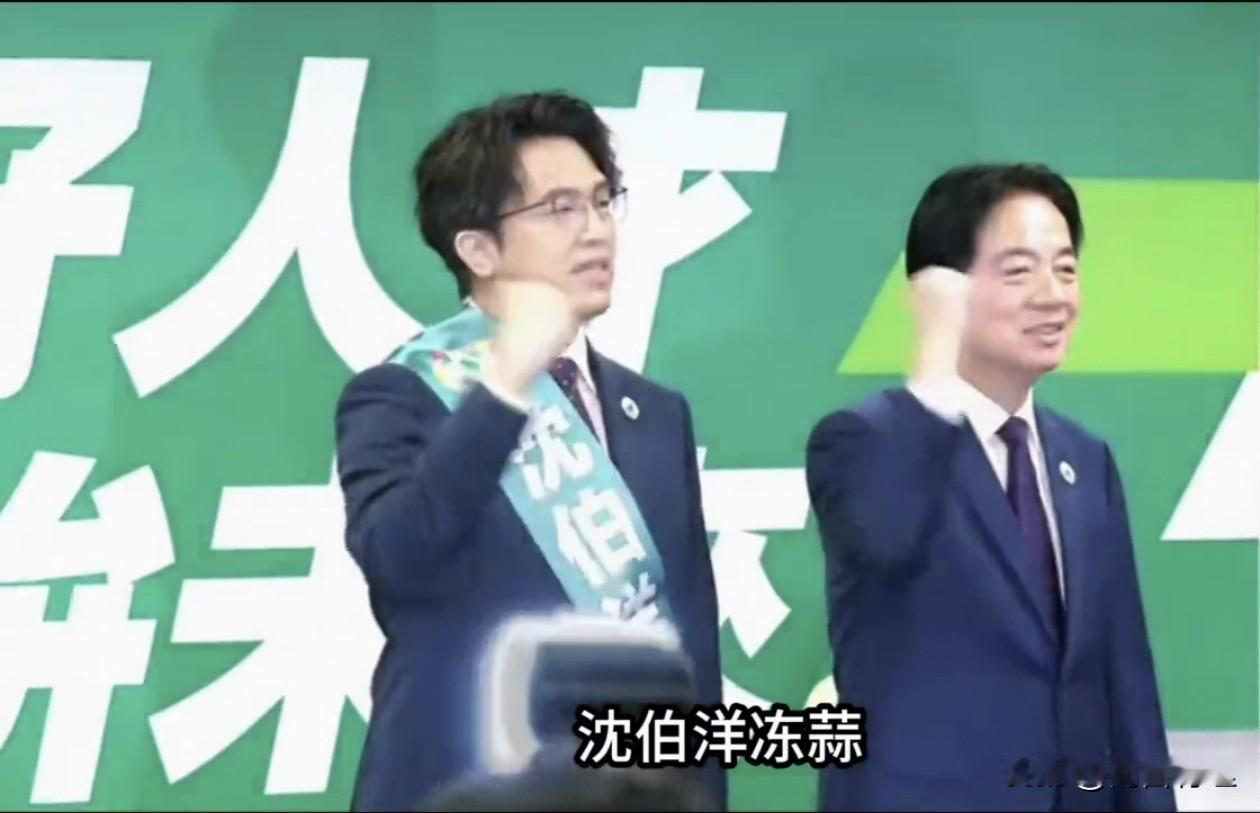 沈伯洋的“黑熊学院”都管不好，还想管台北市？

赖清德口口声声说沈伯洋是“一流人