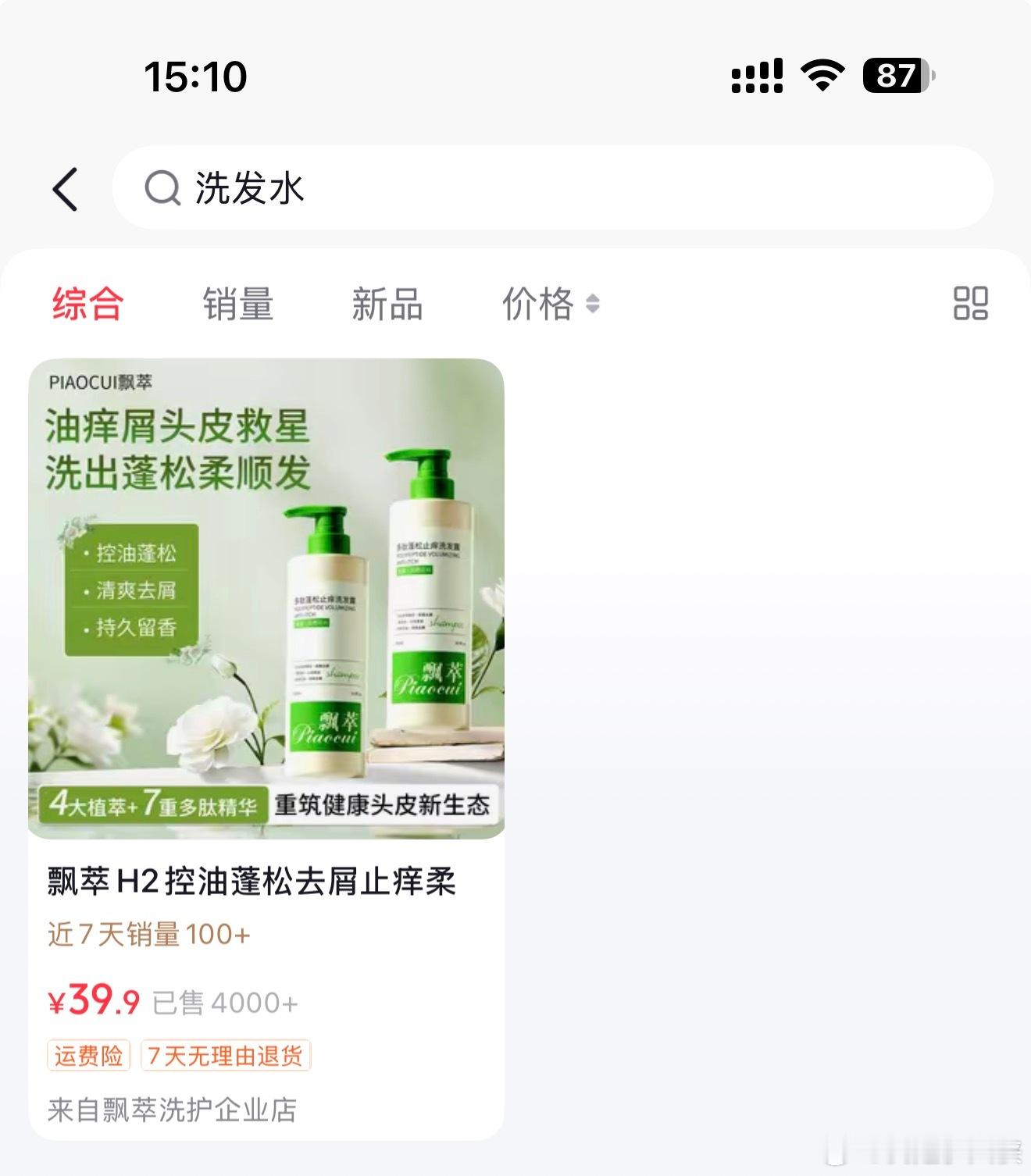 昨天我直播的时候给你们推荐那款洗发水是可以正装试用的哟，就是你们正装拆了之后感觉