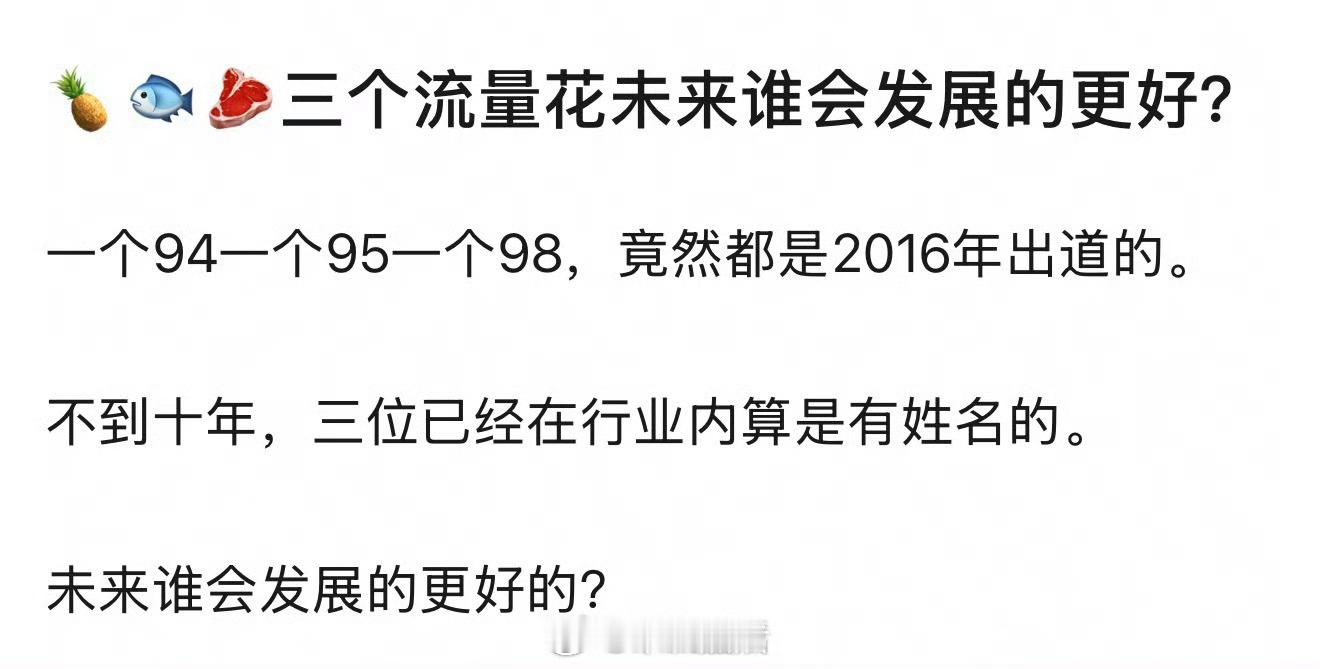 赵露思、白鹿实绩最稳更强，虞书欣要观望一下。 