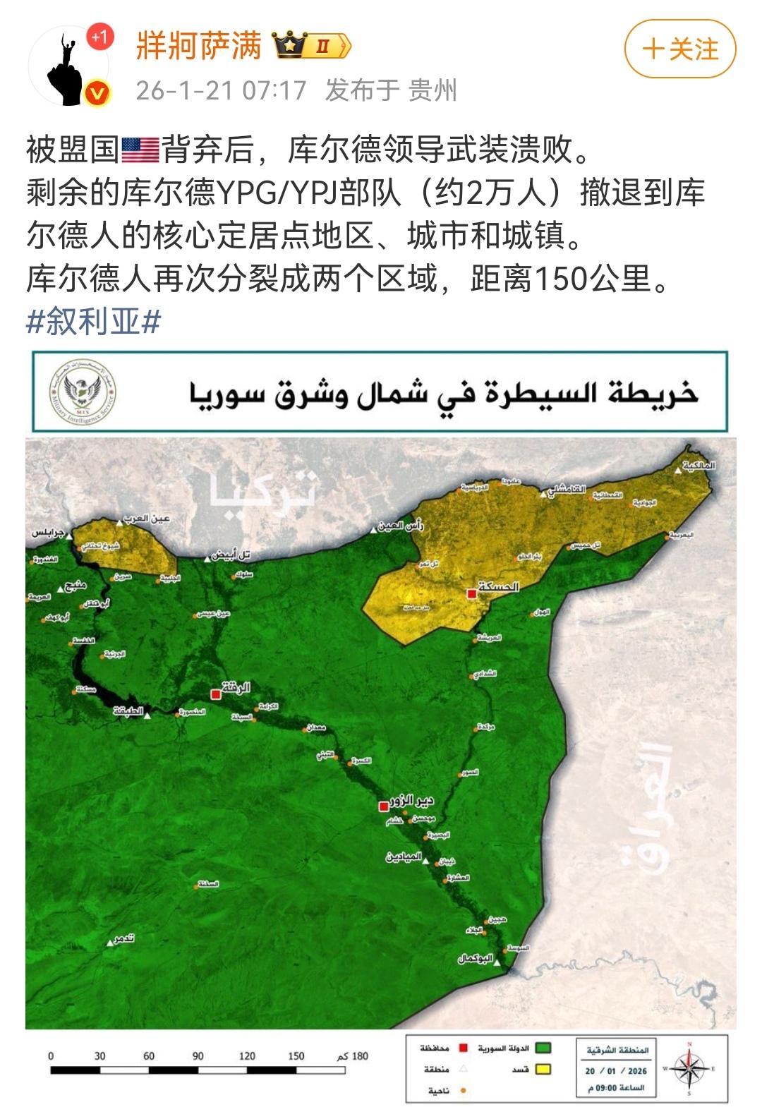 叙利亚库尔德人兵败如山倒，面临灭顶之灾。
（如图所示）叙利亚的局势真是扑朔迷离，