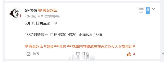 6月15日黄金第1单：被扫损90点离场  第一单直接扫损 90 点离场，刚止损完