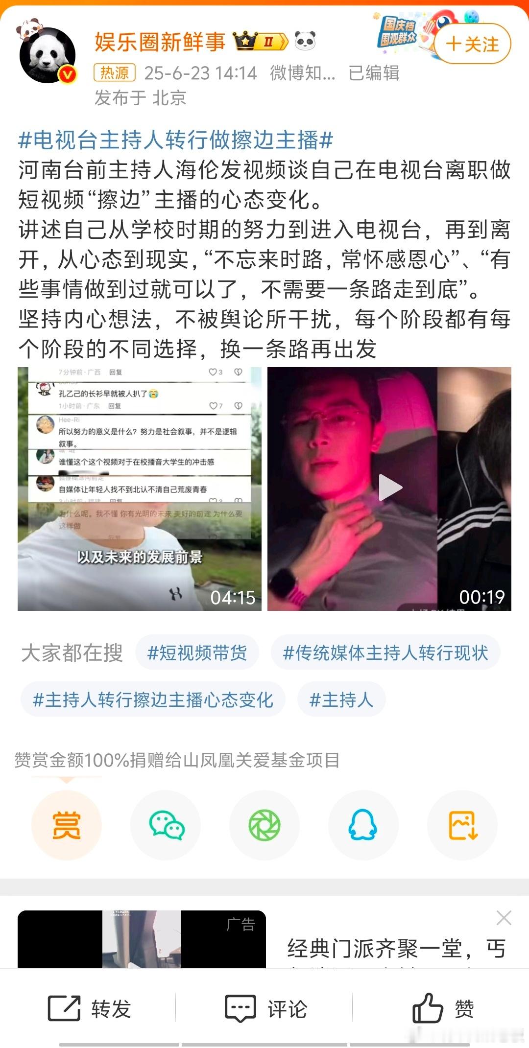 电视台主持人转行做擦边主播尊重职业自由，只要公众人物的社会责任感不丢弃，那么转型