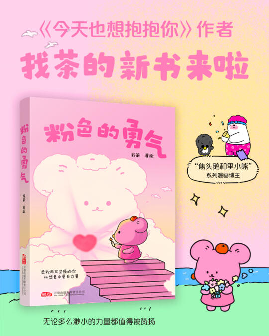 找茶新书！真的太可爱太治愈了！