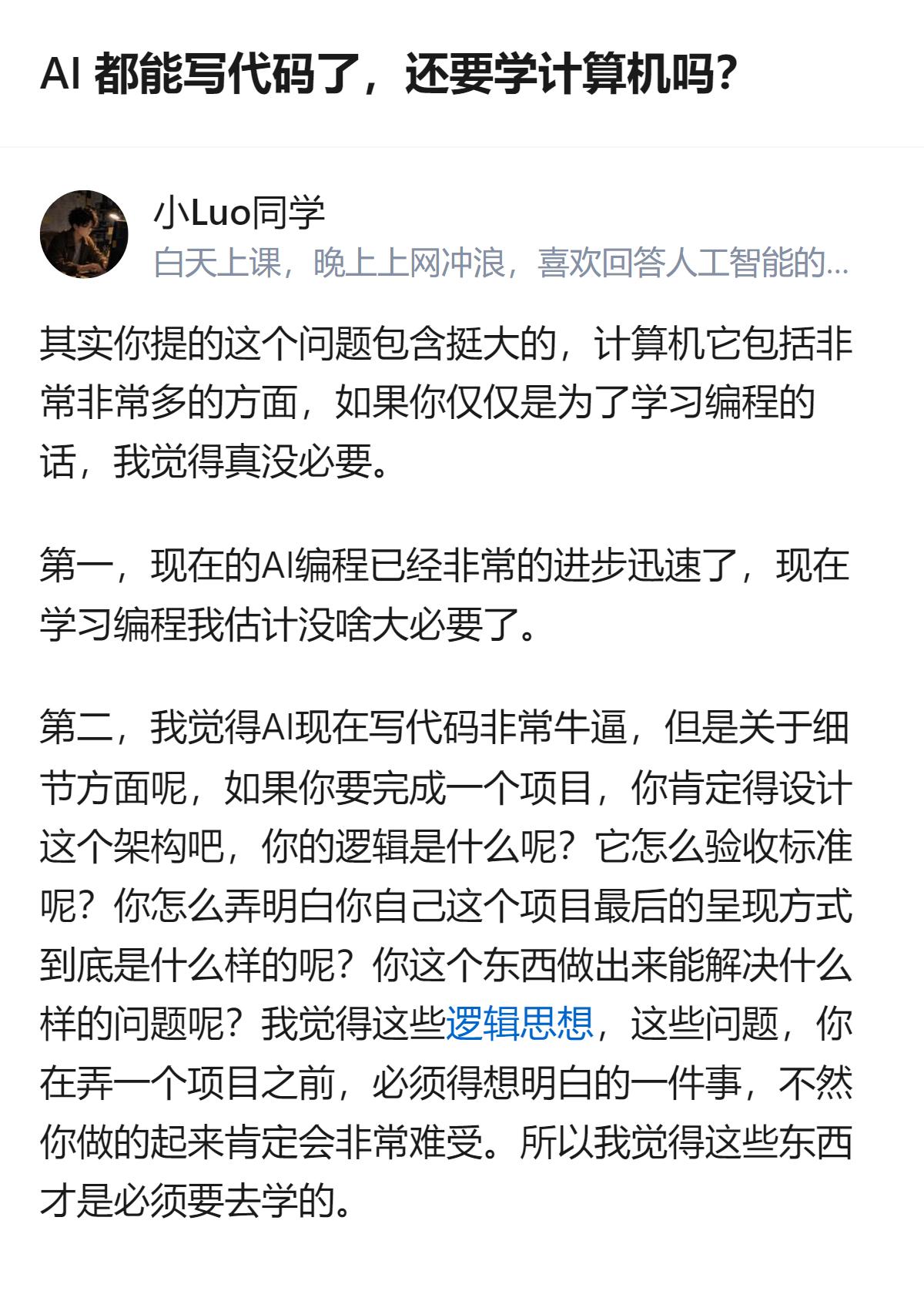 现在零基础的人用AI就能“氛围编码”，但学计算机没必要只盯着编程，更该学项目架构