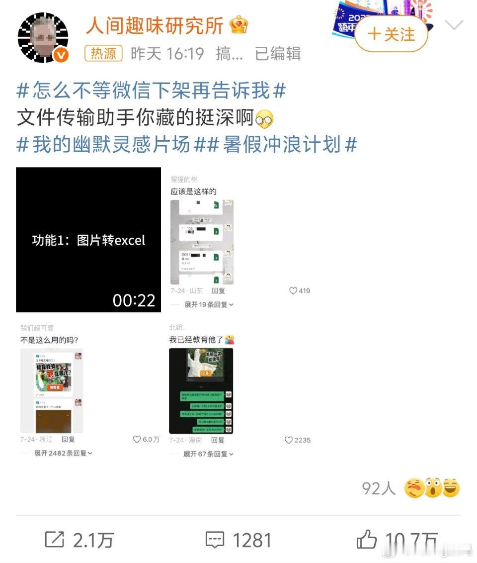怎么不等微信下架再告诉我微信传输助手在我手上真屈才了我平时只用它来记录我的垃圾工