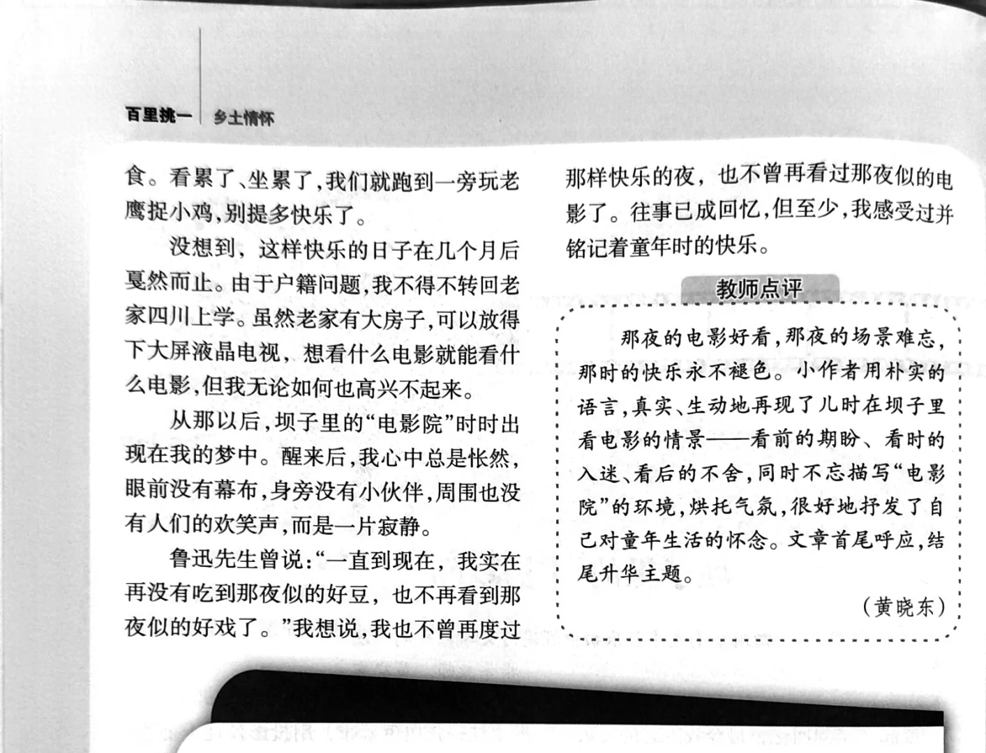 语文老师说：异乡也有温情，异乡也有童年！