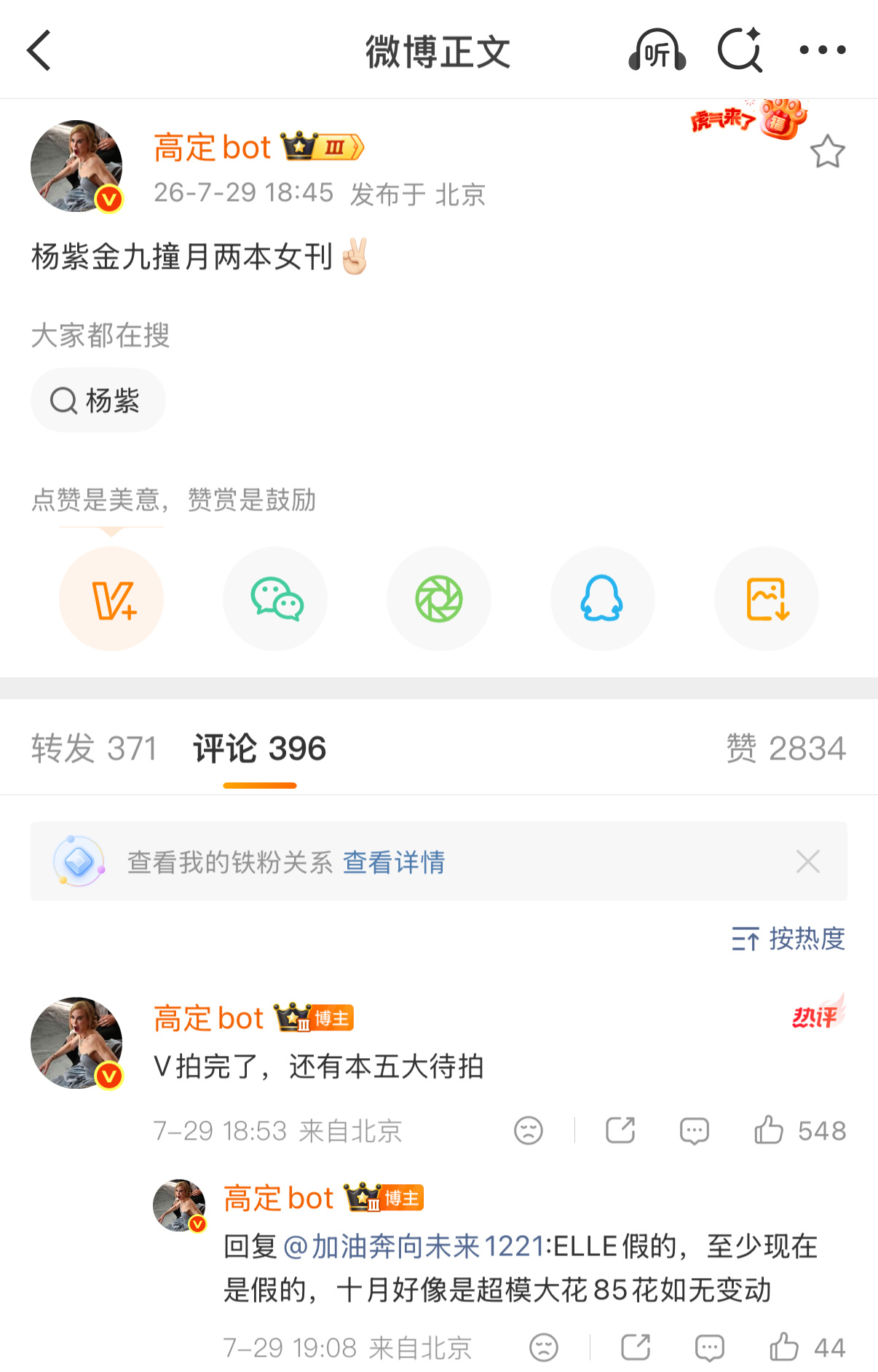 杨紫金九撞月两本女刊 一本五大待拍 