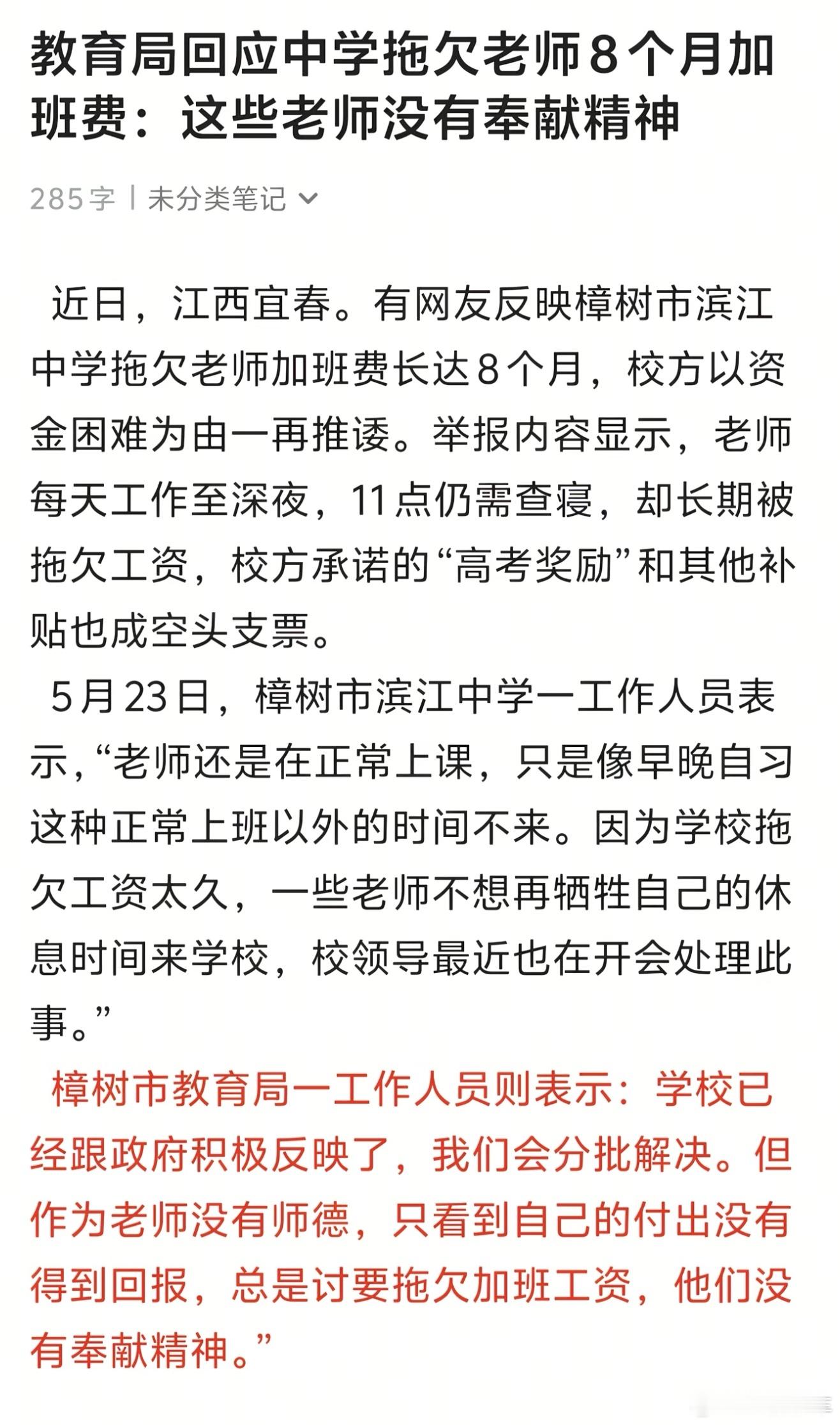 教育局回应教师因未发福利消极教学谈奉献？奉献也得吃饭啊，老师合理合法的维护自己的