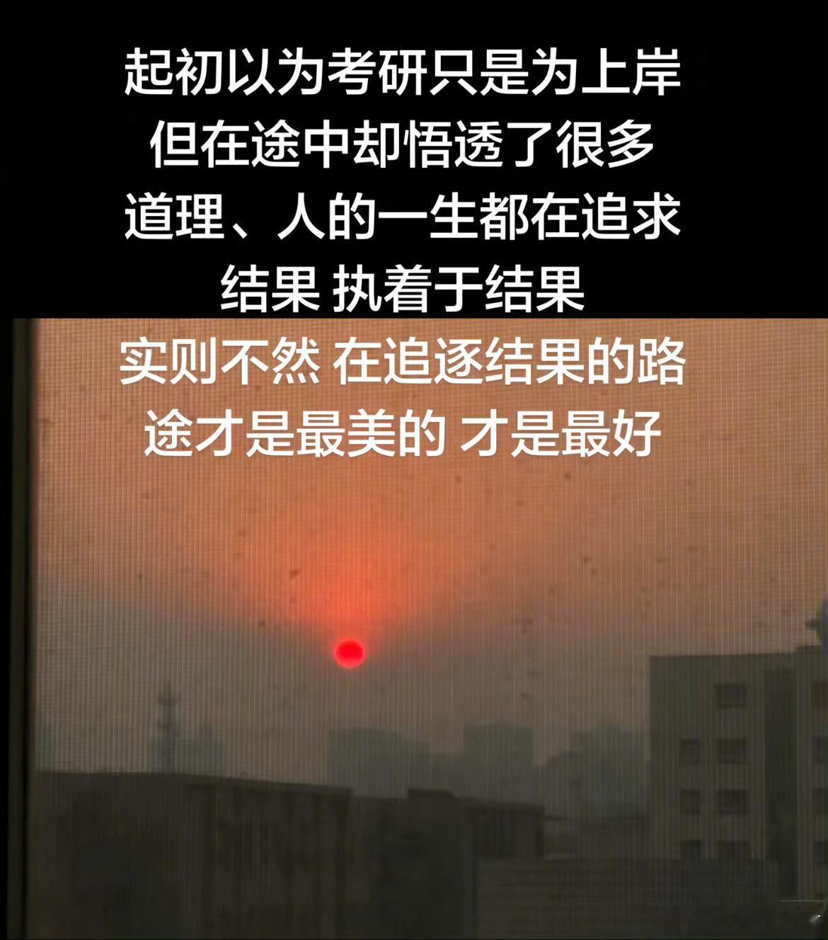 起初以为考研只是为上岸但在途中却悟透了很多道理 为考研加油