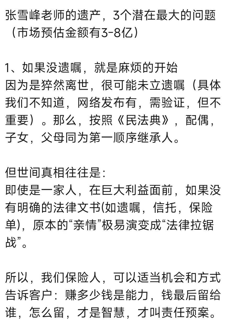 有钱的爸爸+未成年的女儿
​资产的组成部分复杂
​
财富的规划是否预案？​
若没