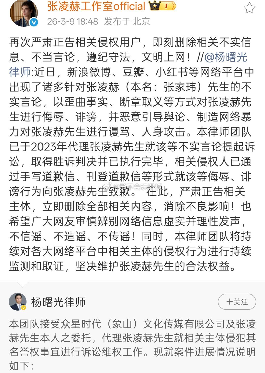 张凌赫工作室发布告黑声明。 