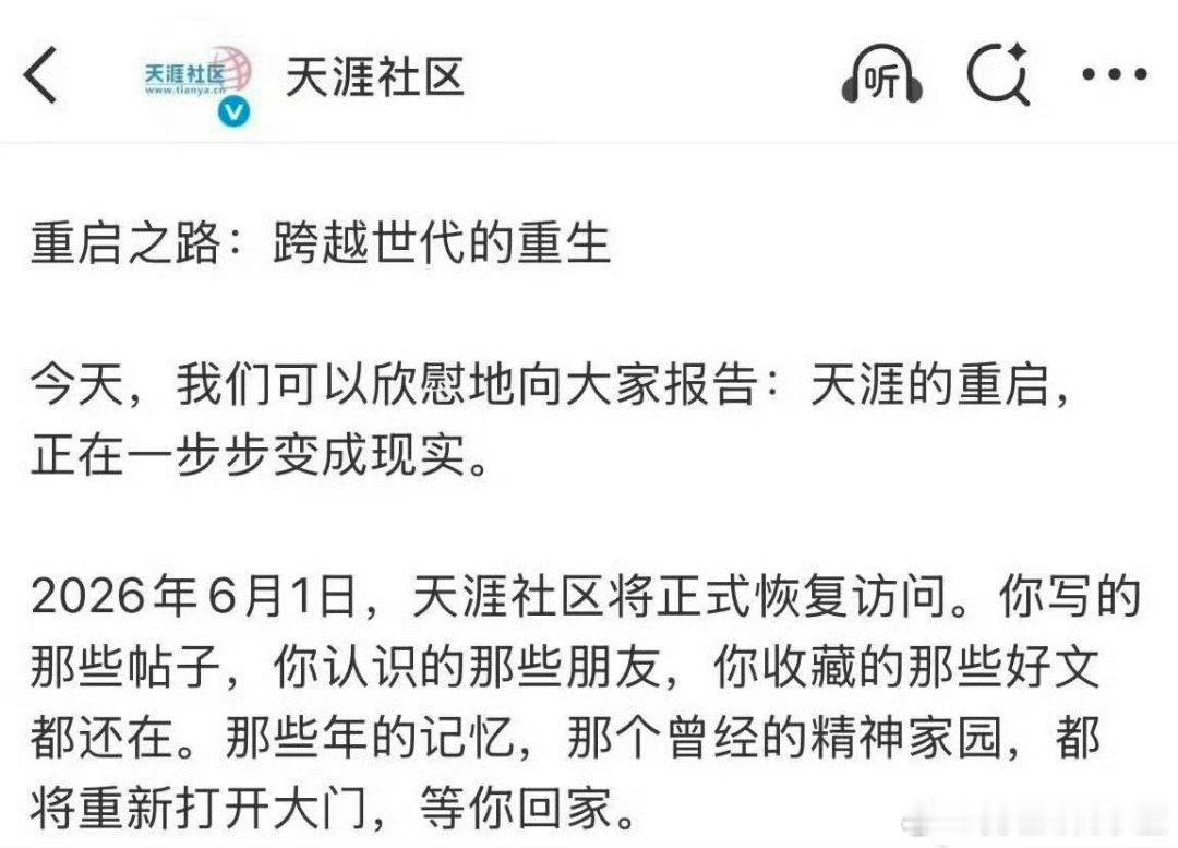 天涯社区将正式恢复访问天涯重启也抵挡不住短视频时代的洪流。像以前风靡一时的非主流