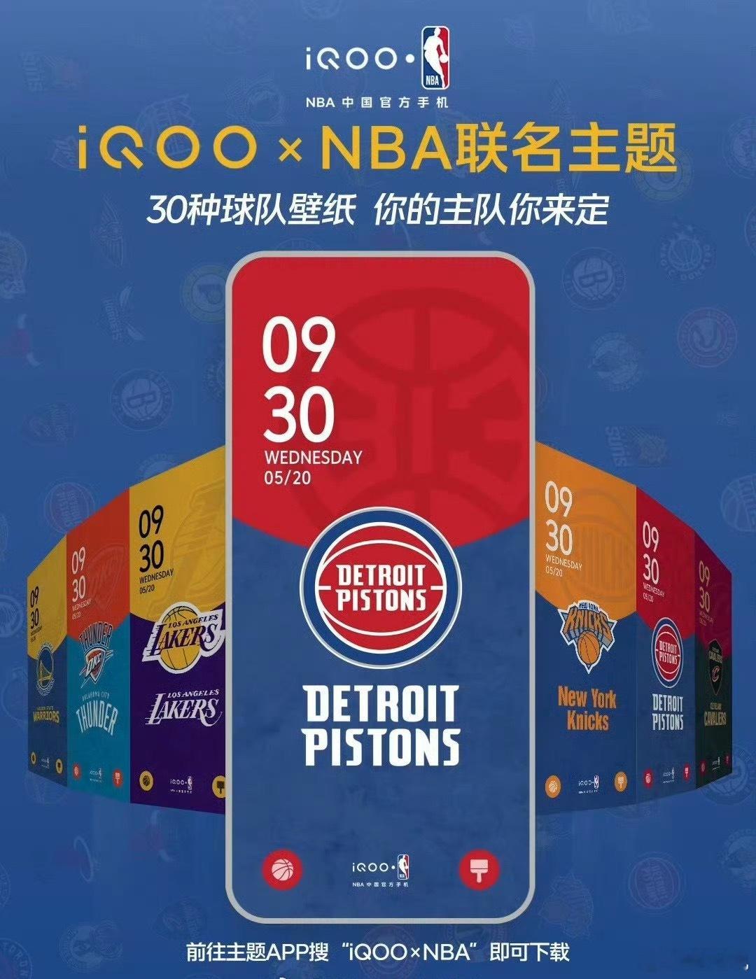 当热爱从球场蔓延到指尖，iQOO把NBA主场搬进了手机里。30支球队专属配色壁纸