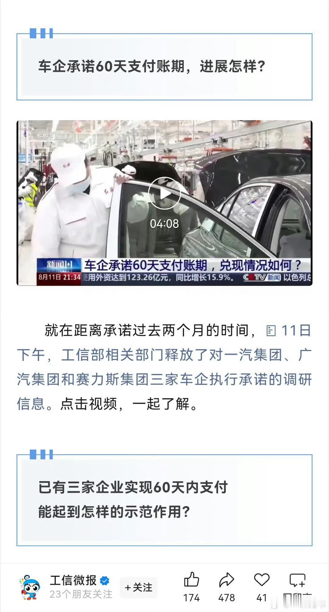 车企承诺得60天支付账期！目前只有一汽、广汽、赛力斯，三家车企实现了。[允悲]当