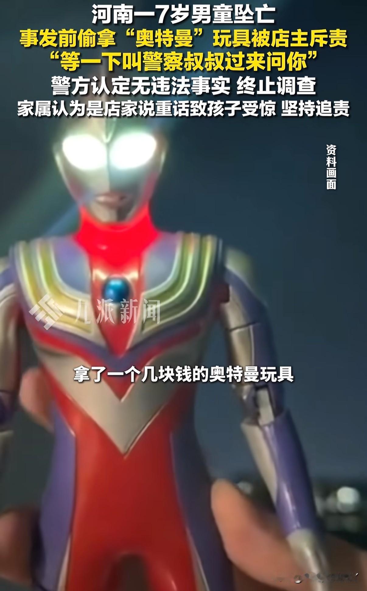 因一个几块钱的奥特曼玩具跳楼，现在的小孩心思太难猜
男孩偷拿小卖铺玩具被老板抓到