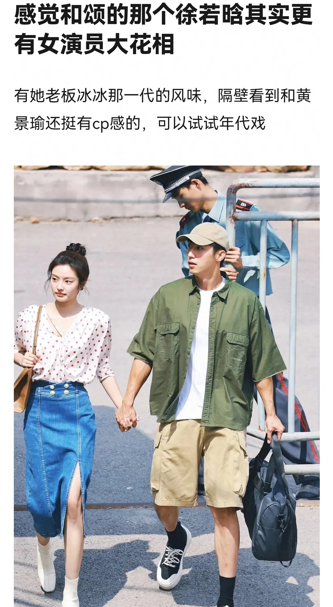 徐若晗莫名的有大花的气质，或许更适合年代剧？ ​​​